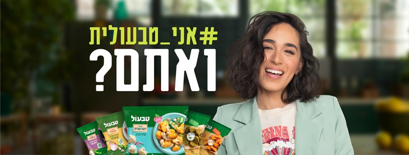 מתוך דף פייסבוק של טבעולי